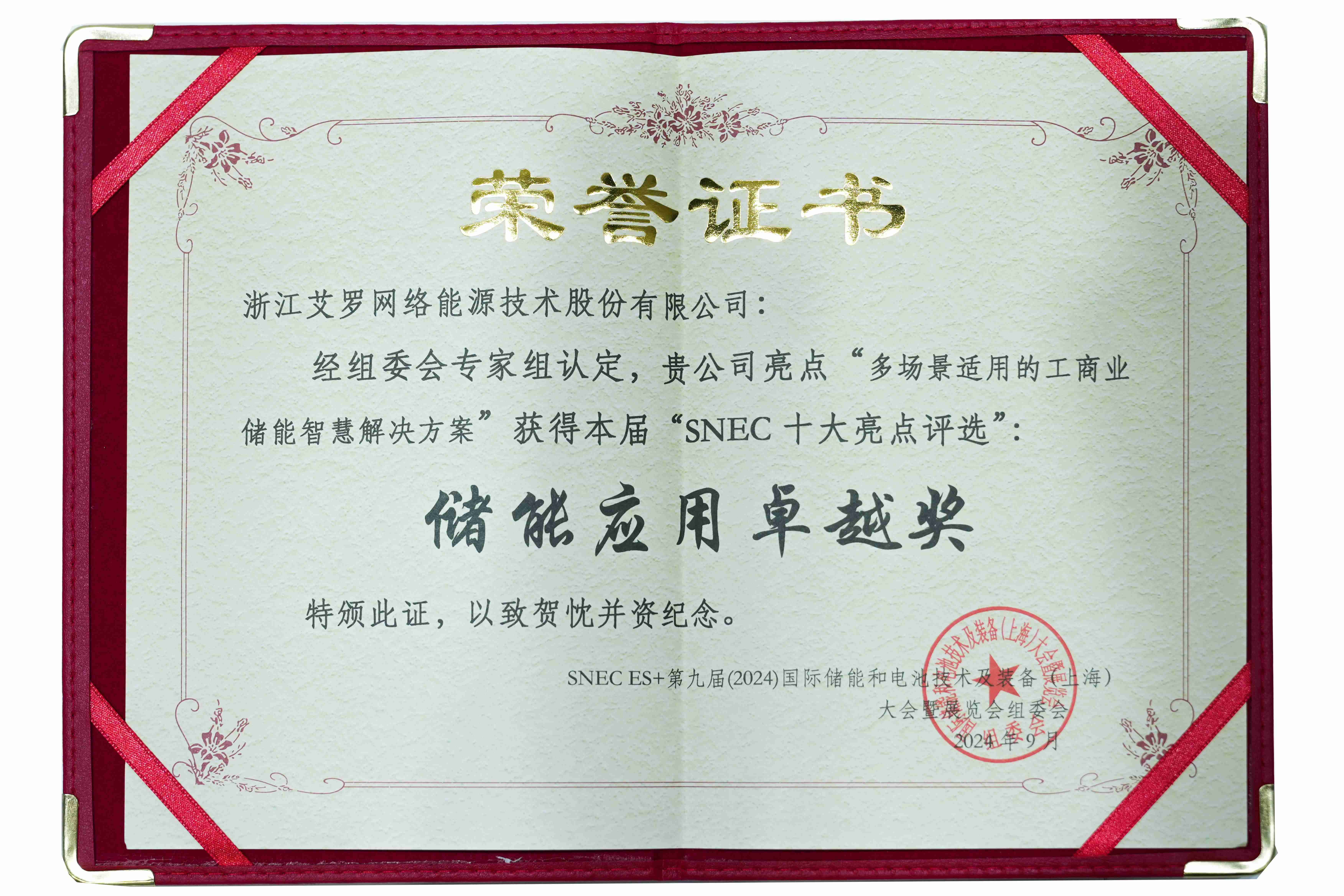 展会直击 | 拉菲娱乐能源荣膺储能应用卓越奖，非凡储众！