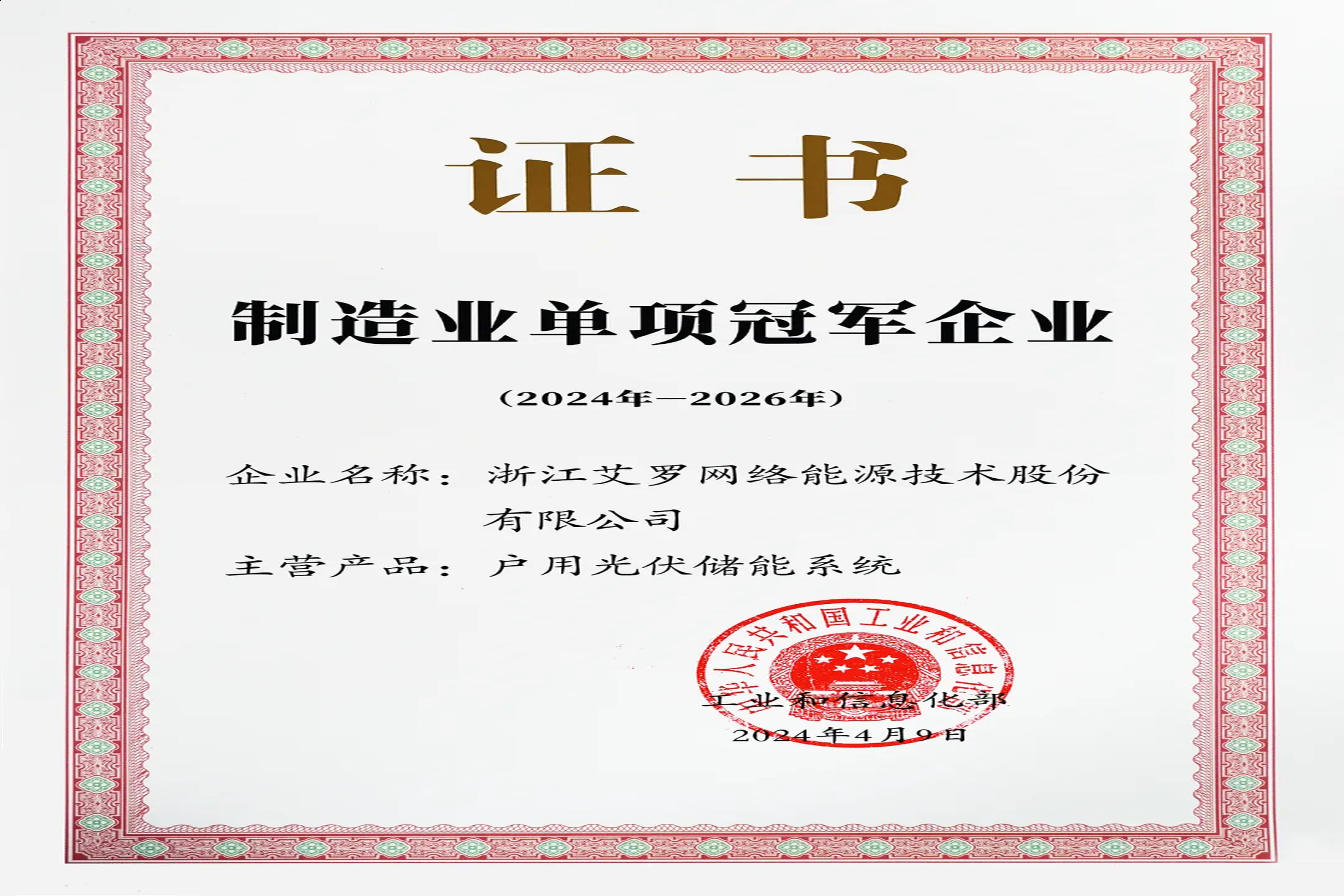 企业资讯 | 国家级“单项冠军”！拉菲娱乐户用储能上榜！