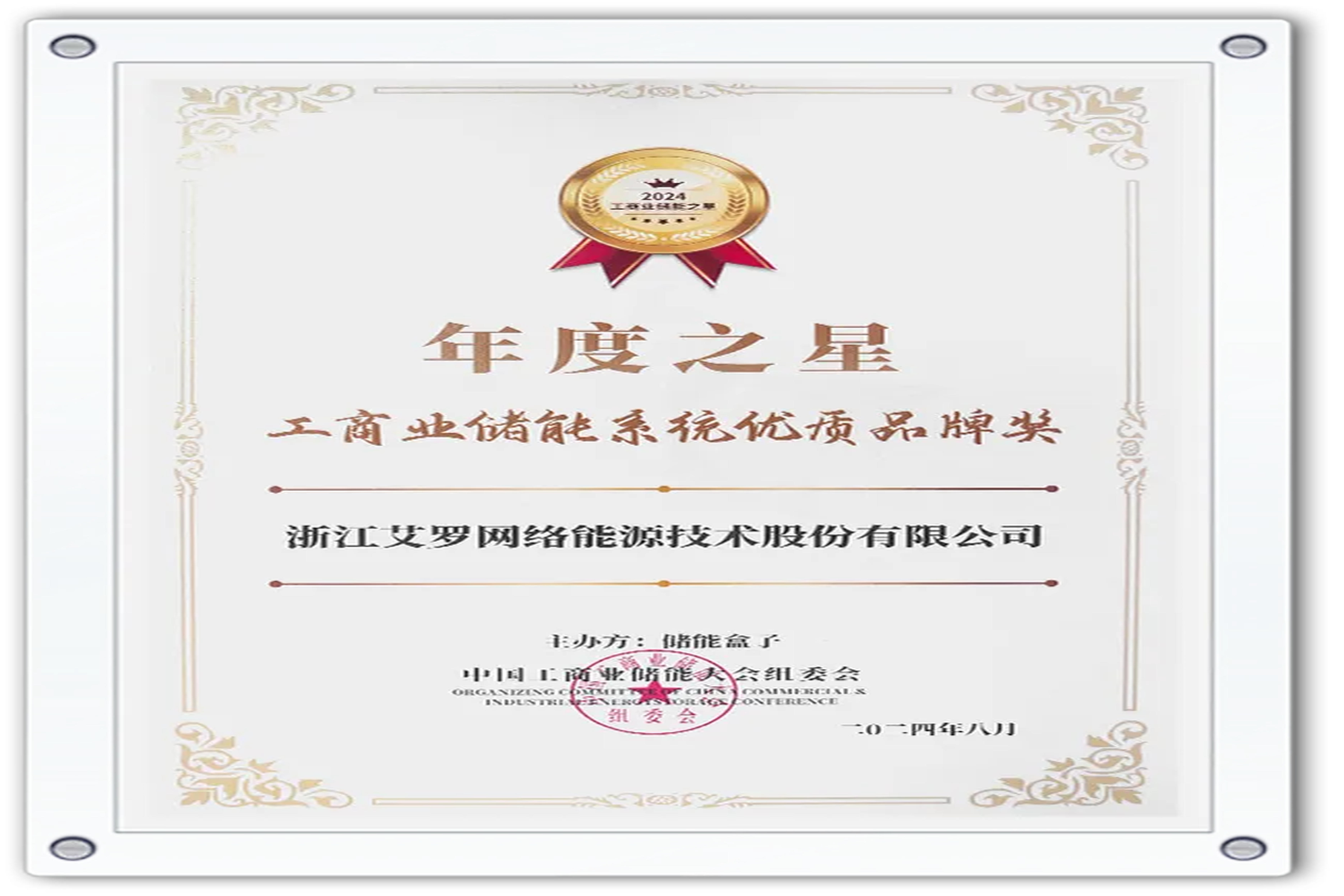 企业资讯 | 年度之星！拉菲娱乐能源荣获“工商业储能系统优质品牌奖”！