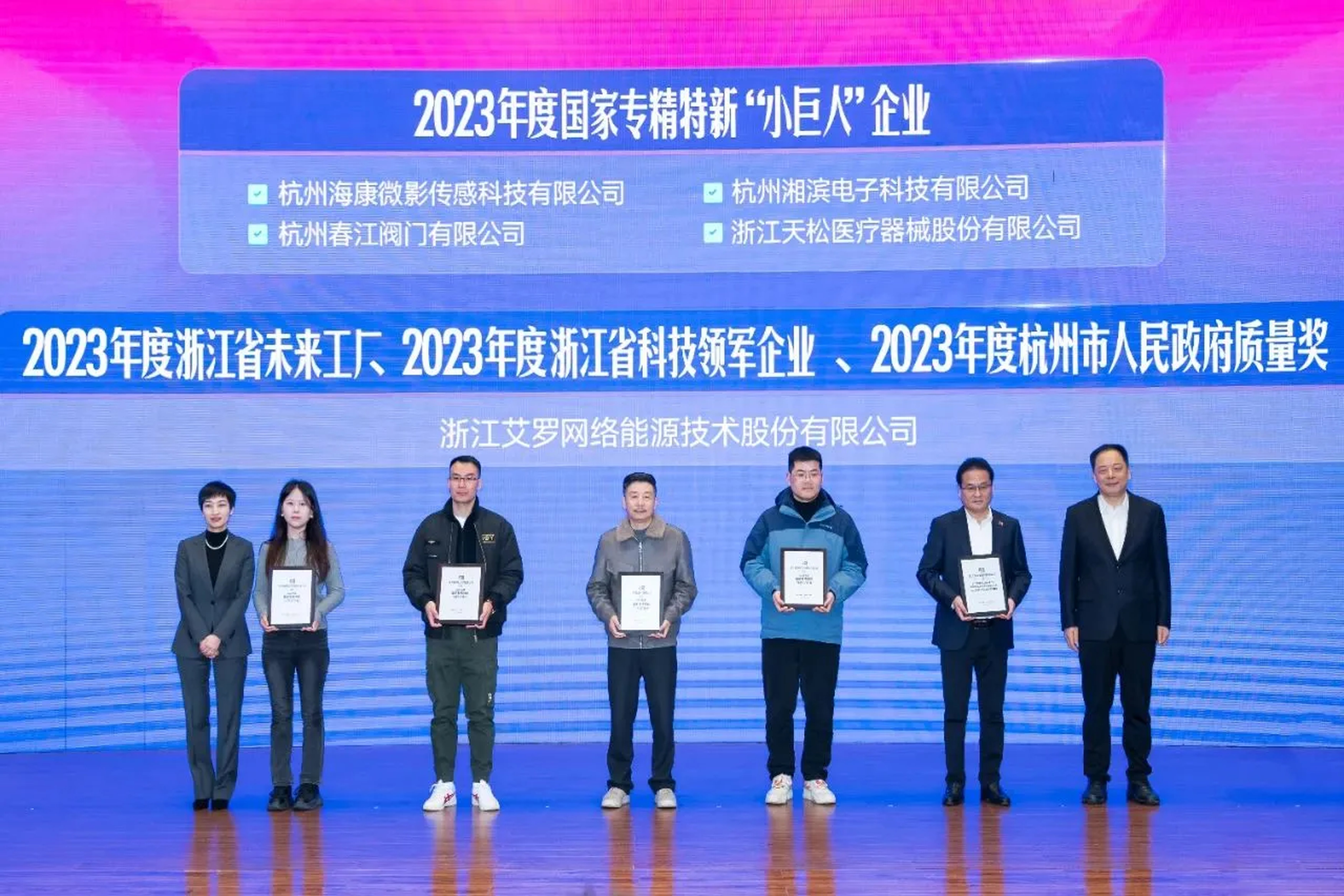 企业资讯 | 新起点、新征程！拉菲娱乐能源独揽桐庐这场大会五大奖牌