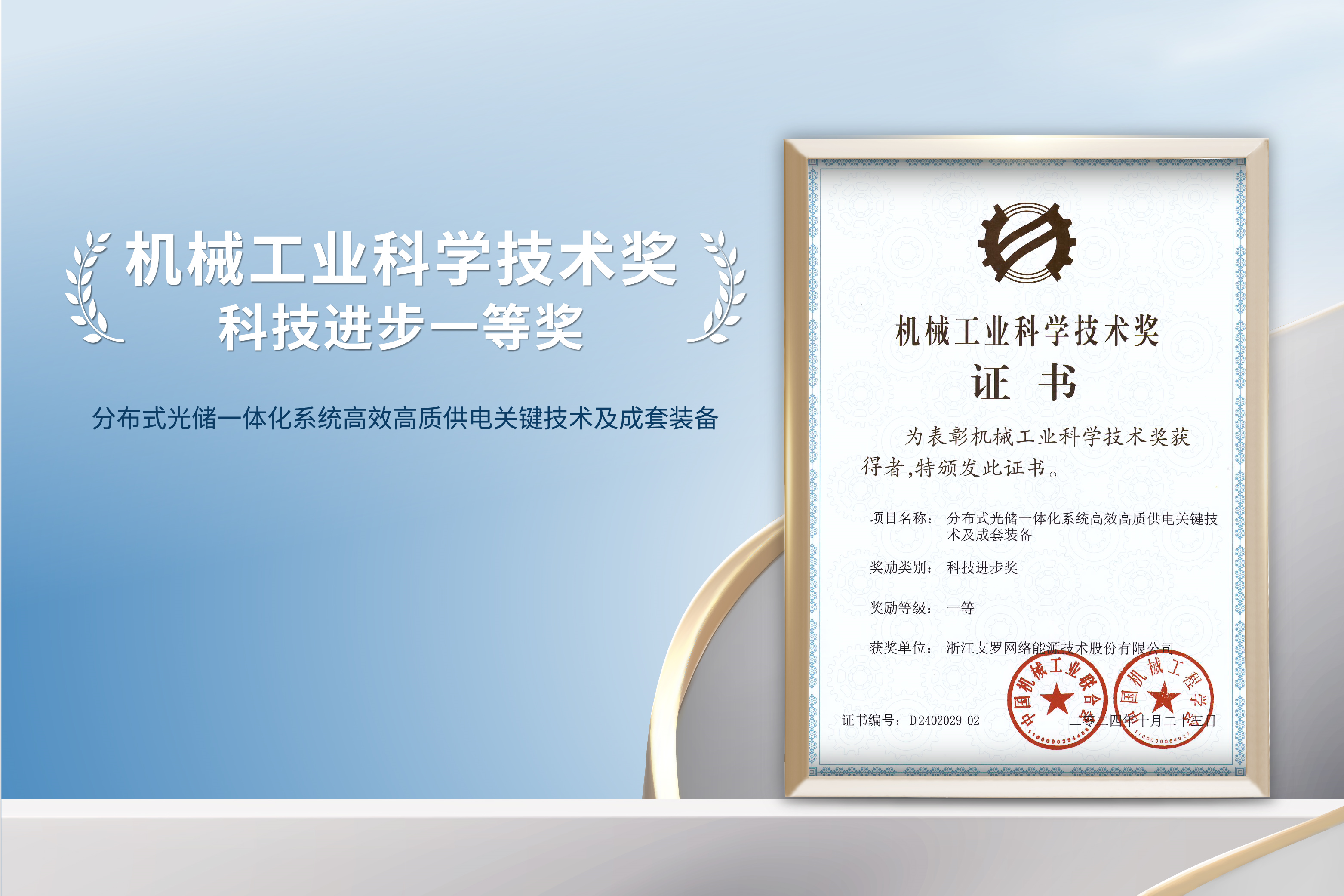 荣誉加冕！拉菲娱乐能源荣获机械工业科技进步一等奖！