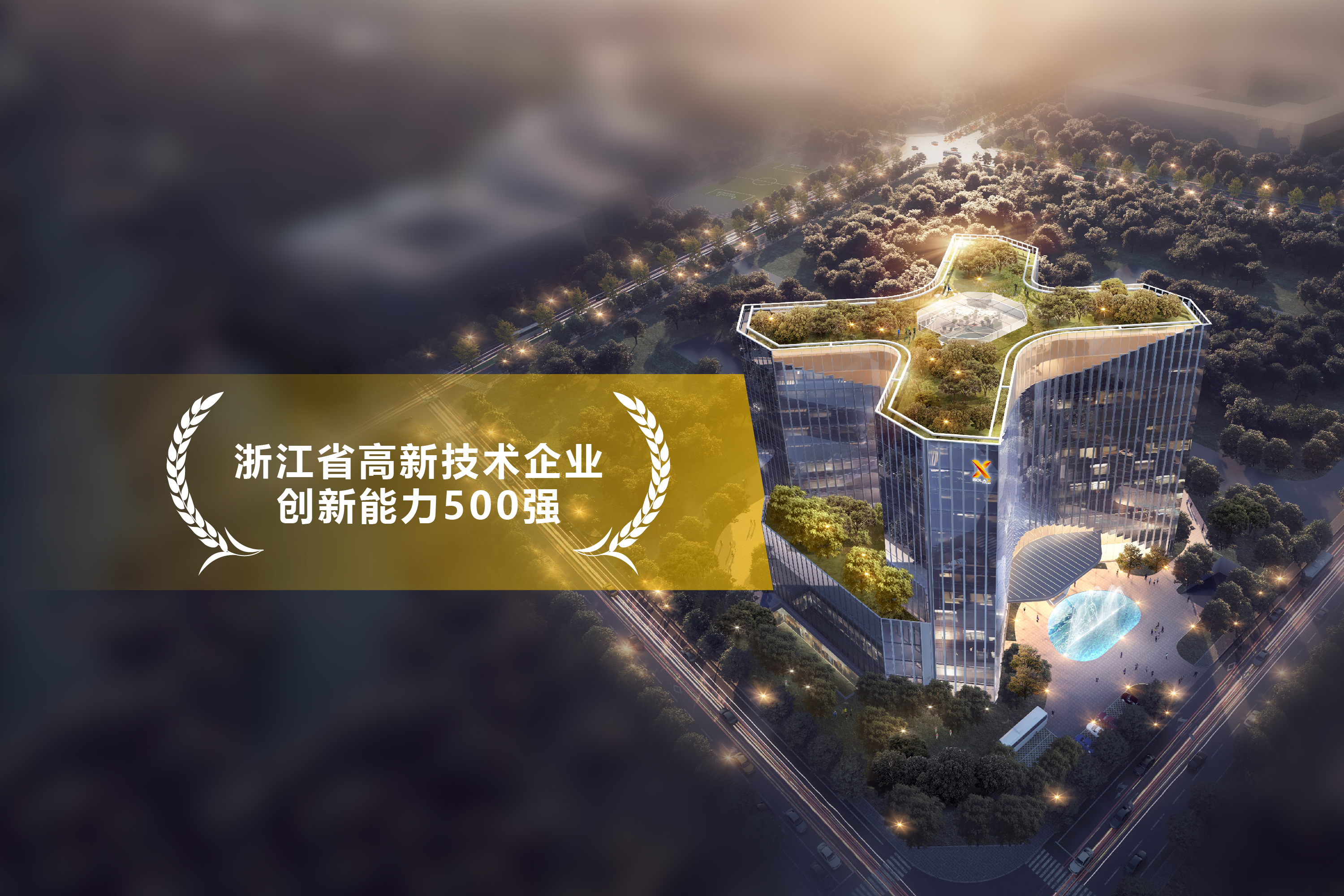 硬实力 | 拉菲娱乐能源荣登浙江高企创新能力TOP500榜单