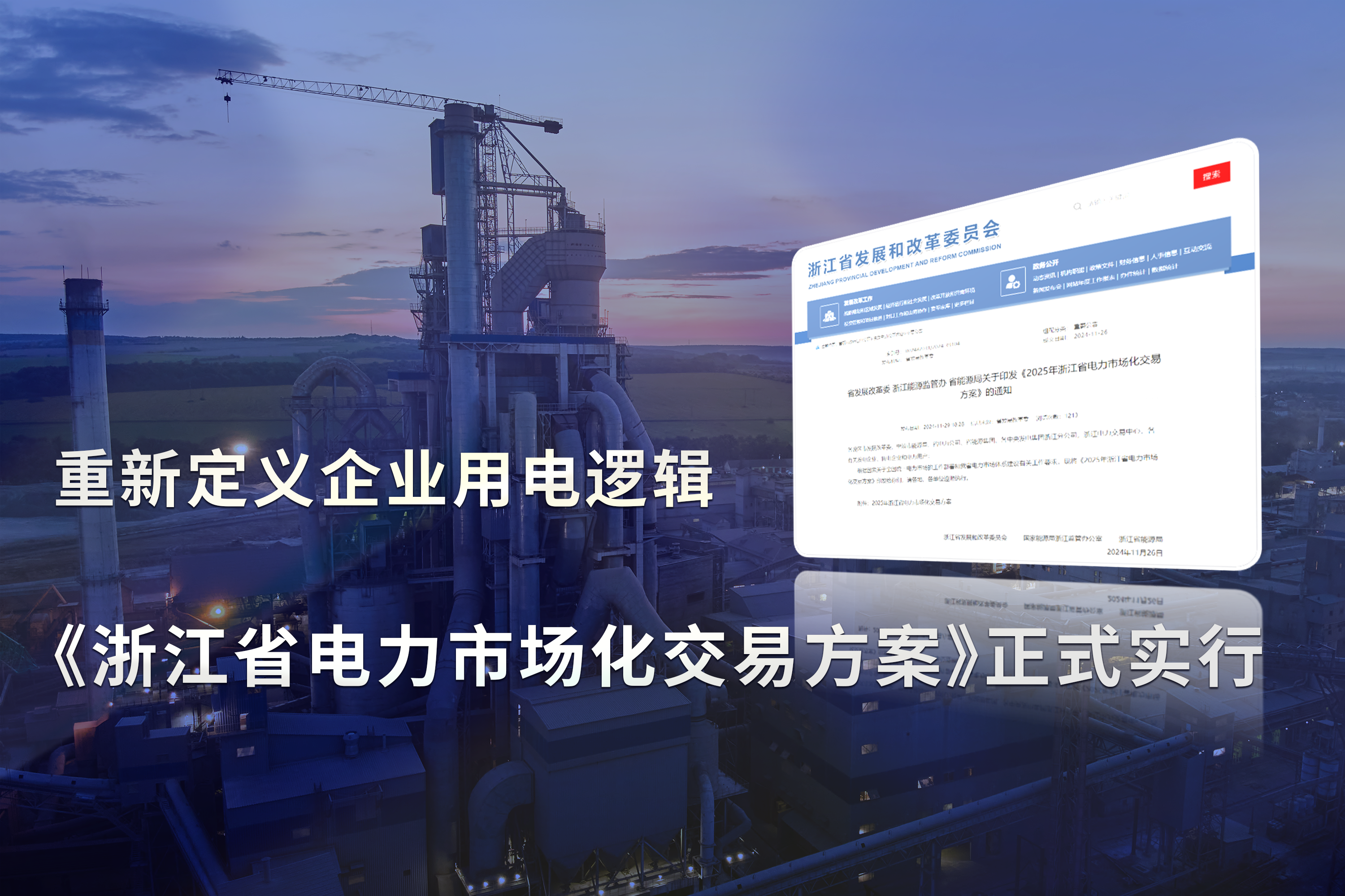 《浙江省电力市场化交易方案》正式实行，重新定义企业用电逻辑!